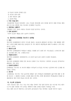 [교육심리학] 수업에 대한 학생 중심 그리고 구성주의적 접근-7