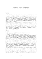 [교육공학] Ausubel의 유의미언어학습이론-1