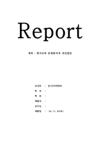 [한국교육문제] 체벌에 대해서-1