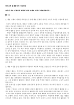 [한국교육문제] 체벌에 대해서-2
