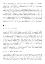 [한국교육문제] 체벌에 대해서-3
