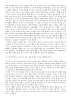[한국교육문제] 체벌에 대해서-4