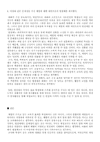 [한국교육문제] 체벌에 대해서-5