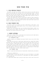 [교육공학] 단원 수업안 작성-1