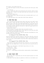 [교육공학] 단원 수업안 작성-2