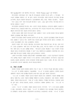 부버의 교육철학-2