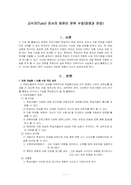 [교육공학] 교수자(Tutor) 로서의 컴퓨터 본위 수업(장점과 전망)-1