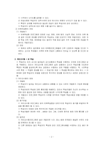 [교육공학] 교수자(Tutor) 로서의 컴퓨터 본위 수업(장점과 전망)-2