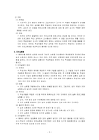 [교육공학] 교수자(Tutor) 로서의 컴퓨터 본위 수업(장점과 전망)-3