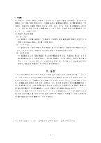 [교육공학] 교수자(Tutor) 로서의 컴퓨터 본위 수업(장점과 전망)-4