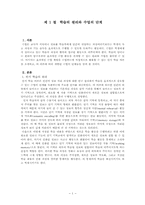 [교육방법] 학습의 원리와 수업의 단계-1
