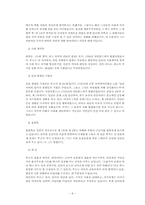 [아동심리학] 에릭슨과 프로이트의 이론을 통해 살펴본 `루소`의 아동기-6