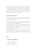 [아동심리학] 에릭슨과 프로이트의 이론을 통해 살펴본 `루소`의 아동기-7