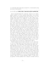 [아동심리학] 에릭슨과 프로이트의 이론을 통해 살펴본 `루소`의 아동기-9