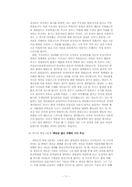 [아동심리학] 에릭슨과 프로이트의 이론을 통해 살펴본 `루소`의 아동기-11