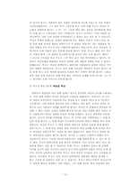 [아동심리학] 에릭슨과 프로이트의 이론을 통해 살펴본 `루소`의 아동기-13