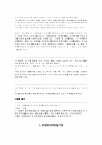 [원격교육활용론] 창의성교육수행능력 신장을 위한 교육-5