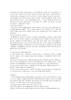 [원격교육활용론] 창의성교육수행능력 신장을 위한 교육-9