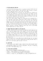 [평생교육프로그램개발] 한부모가정아동의 자존감 형성을 위한 방과후 프로그램-3