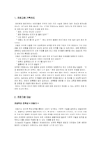 [평생교육프로그램개발] 성교육프로그램- 초등학생6학년 대상으로-2