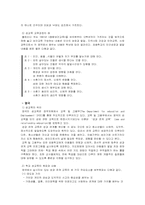 [평생교육프로그램개발] 성교육프로그램- 초등학생6학년 대상으로-5