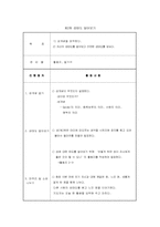 [평생교육프로그램개발] 성교육프로그램- 초등학생6학년 대상으로-11