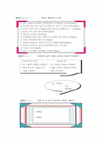 [평생교육프로그램개발] 성교육프로그램- 초등학생6학년 대상으로-20