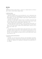 [교과교육론] TAI를 이용한 수학교수방법-1