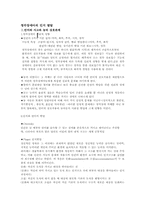 [청각장애아교육] 청각장애와 인지발달-1