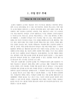 [슬기로운생활과 학습지도안] 역할놀이를 통한 문제해결력 신장-1