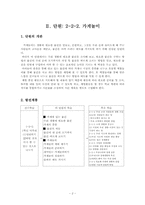 [슬기로운생활과 학습지도안] 역할놀이를 통한 문제해결력 신장-2
