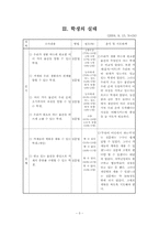 [슬기로운생활과 학습지도안] 역할놀이를 통한 문제해결력 신장-5