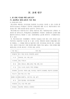 [슬기로운생활과 학습지도안] 역할놀이를 통한 문제해결력 신장-7