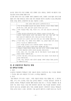 [슬기로운생활과 학습지도안] 역할놀이를 통한 문제해결력 신장-9