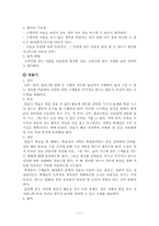 [슬기로운생활과 학습지도안] 역할놀이를 통한 문제해결력 신장-11