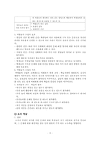 [슬기로운생활과 학습지도안] 역할놀이를 통한 문제해결력 신장-13