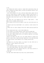 [슬기로운생활과 학습지도안] 역할놀이를 통한 문제해결력 신장-14