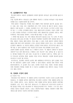[슬기로운생활과 학습지도안] 역할놀이를 통한 문제해결력 신장-16