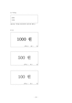 [슬기로운생활과 학습지도안] 역할놀이를 통한 문제해결력 신장-20