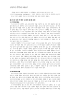 [교육심리] 창의성교육의 가능성-5