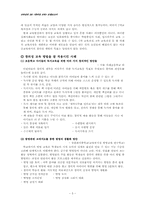 [교육심리] 창의성교육의 가능성-6