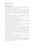 [교육심리] 창의성교육의 가능성-10