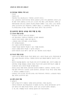 [교육심리] 창의성교육의 가능성-12