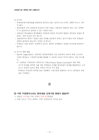[교육심리] 창의성교육의 가능성-13
