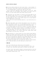 [교육심리] 창의성교육의 가능성-17