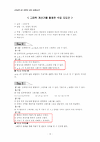 [교육심리] 창의성교육의 가능성-20