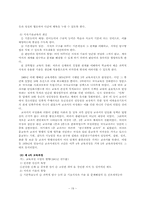 [교육문제] 공교육붕괴의 원인과 전망-19
