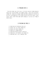 [유아교육계획안] 과자 계획안-2