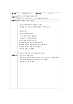 [유아교육계획안] 과자 계획안-10