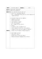 [유아교육계획안] 과자 계획안-11
